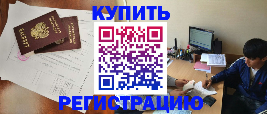 временная регистрация купить в Микуни